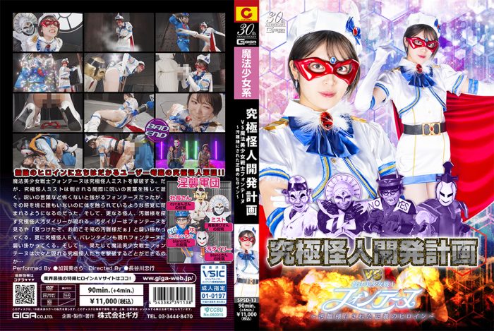 SPSD-13 Ultimate Monster Lustful Assault Corps VS Fontaine
