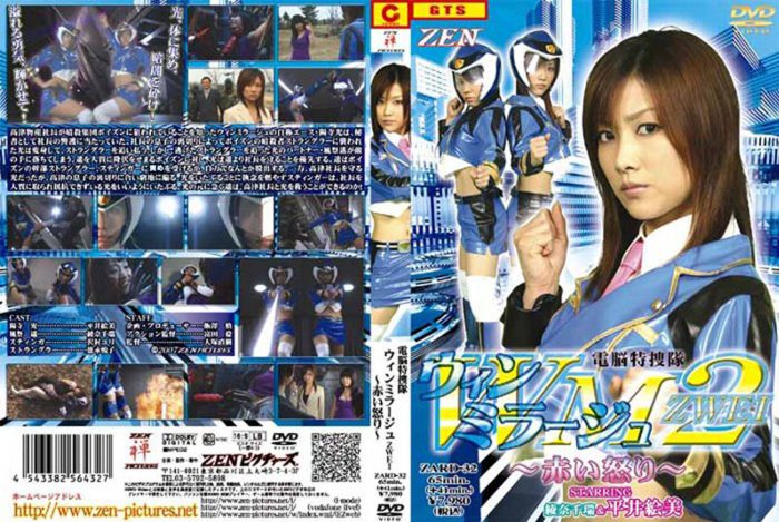 ZARD-32 Cyber Special Unit Win Mirage ZWEI - Red Rage-