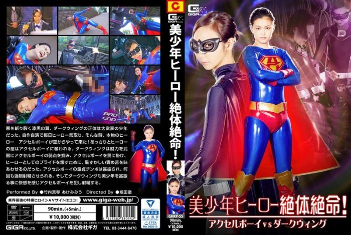 GHKP-55 Handsome Boy Hero in Crisis! Axel Boy VS Dark Wing