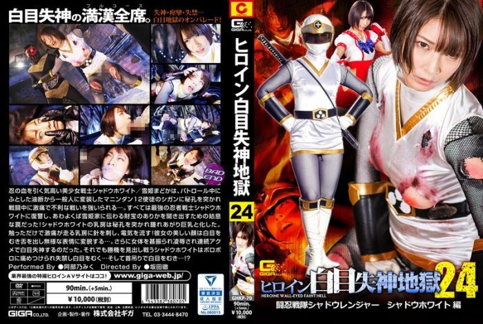 GHKP-70 Heroine White Eye Blackout Hell 24 -Shadow Ranger Shadow White