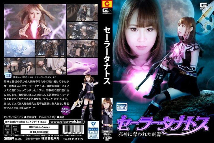 GHKP-75 Sailor Tanatos -Chastity Deprived by the Evil God