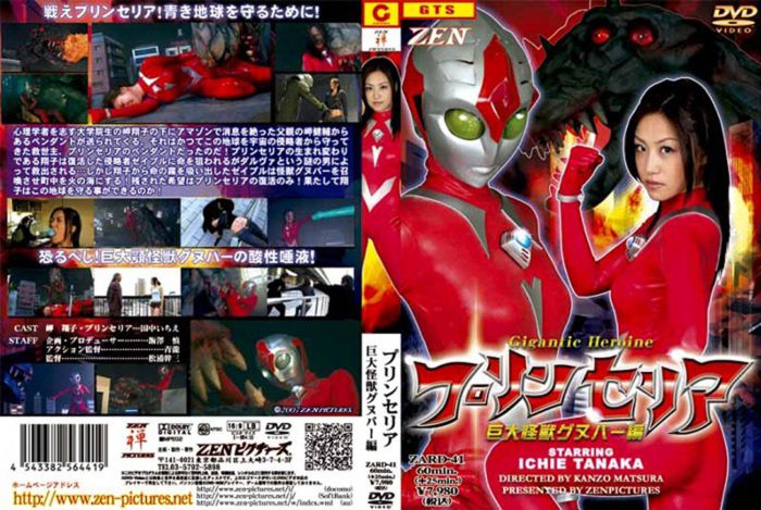 ZARD-41 Princeria: Enormous Monster Gunuber