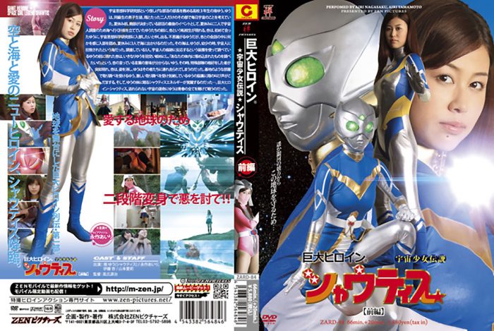 ZARD-84 Big Heroine(R)Space Girl Legend Shawtis Vol.1