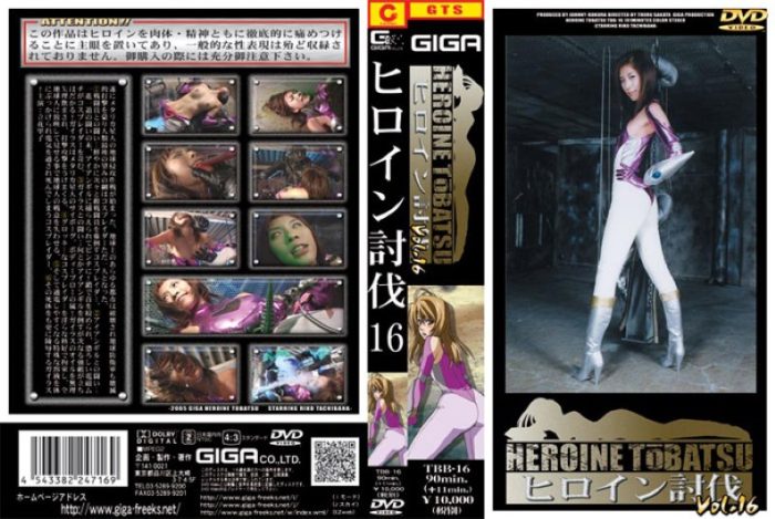 TBB-16 Heroine Suppression Vol.16