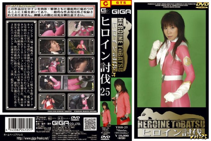 TBB-25 Heroine Suppression Vol.25 Mahiru Sakuraza 桜沢まひる
