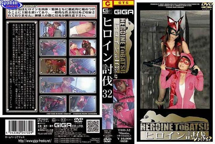TBB-32 Heroine Suppression Vol.32
