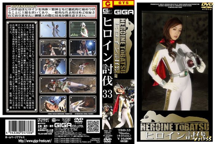 TBB-33 Heroine Suppression Vol.33