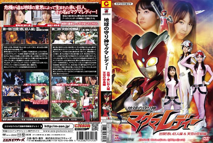 ZDAD-13 Magma Lady the Gurdian of Earth Shows up! - Red Giant & Flying Island