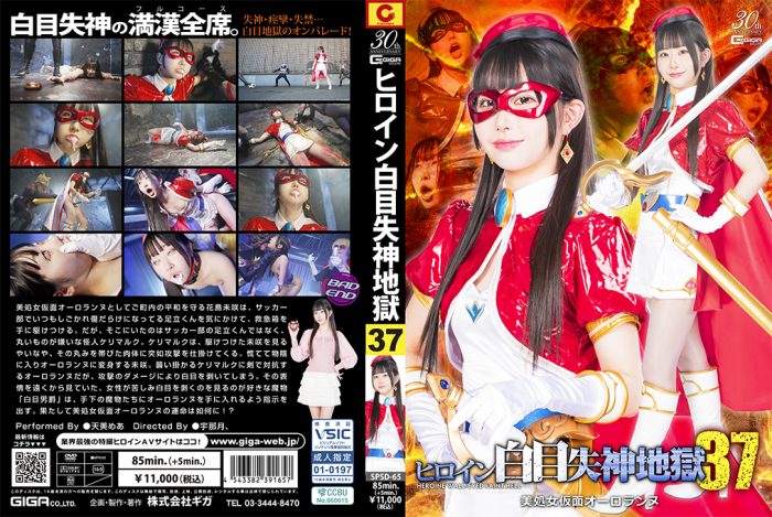 SPSD-65 Heroine White Eye Blackout 36 - Aurorannue