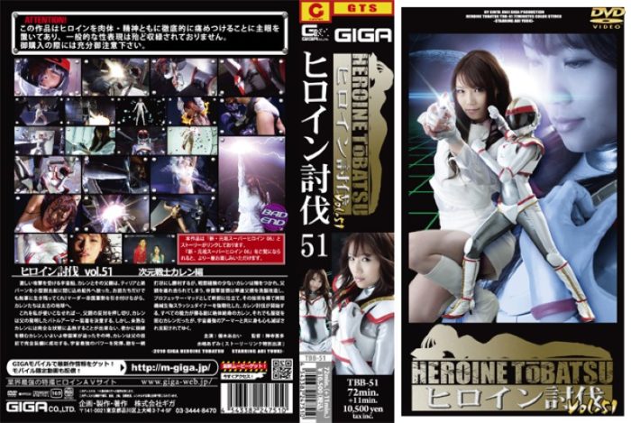TBB-51 Heroine Suppression Vol.51