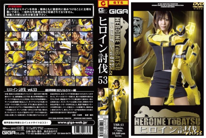 TBB-53 Heroine Suppression Vol.53