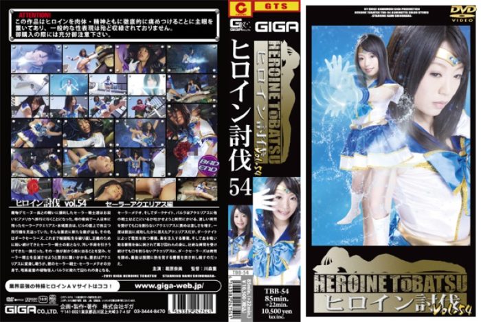 TBB-54 Heroine Suppression Vol.54