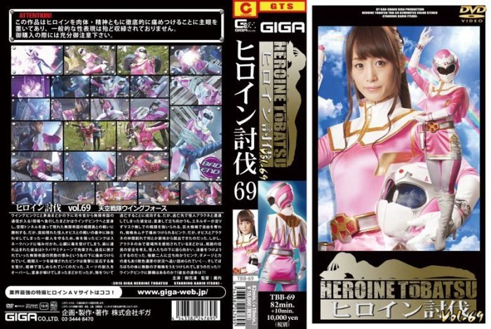 TBB-69 Heroine Suppression Vol.69