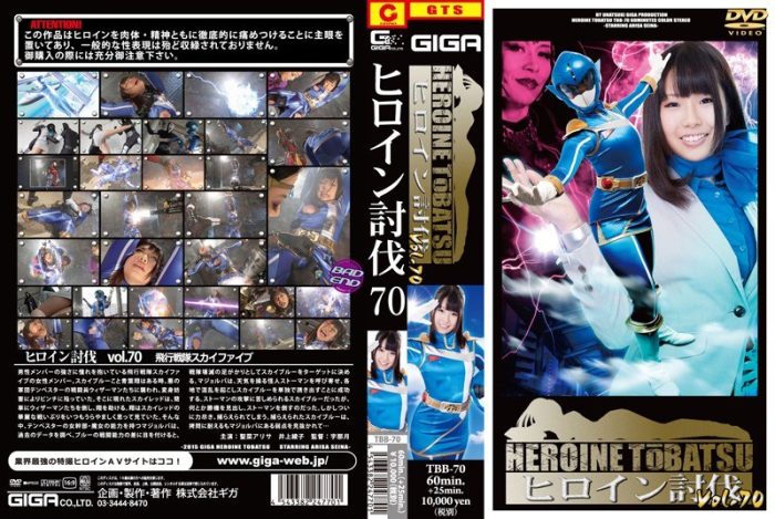TBB-70 Heroine Suppression Vol.70