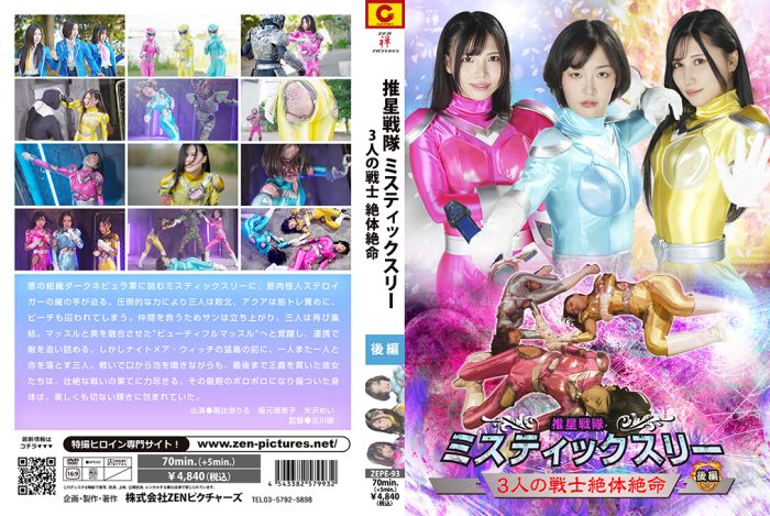 ZEPE-93 Suisei Sentai Mystic Three Part 2