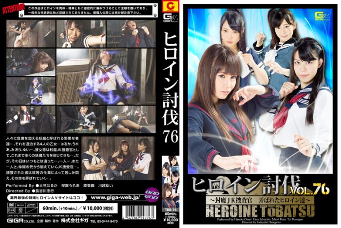 TBB-76 Heroine Suppression Vol.76