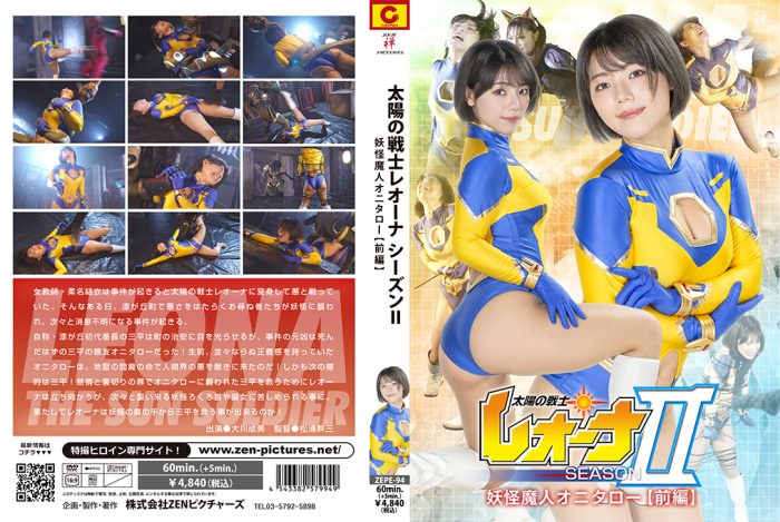 ZEPE-94 Fighter of the Sun Leona SeasonⅡ Demon Monster Onitarou Part 1