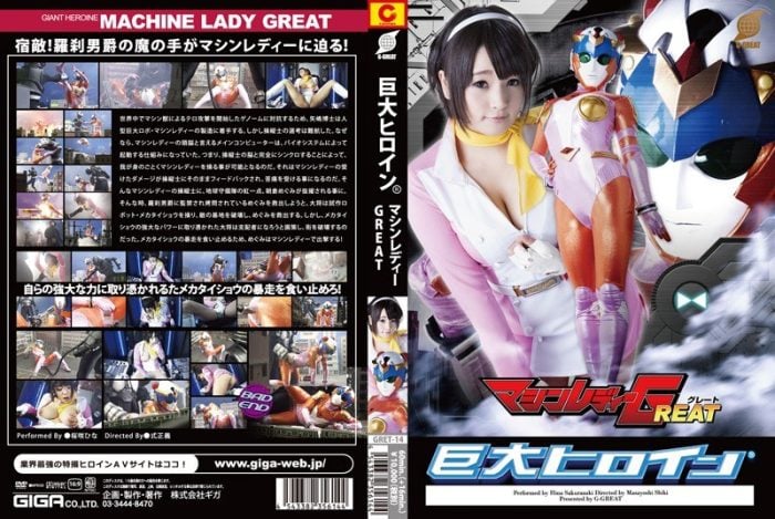 GRET-14 Gigantic Heroine (R) Gigantic Machine Lady Great