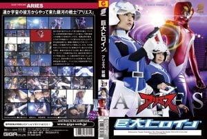 GRET-22 Gigantic Heroine (R) Aries Part 1