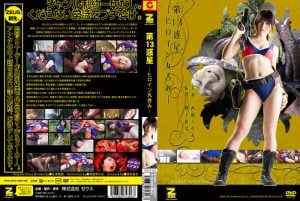JMSZ-06 Heroine Vorarephilia – the 13th Planet