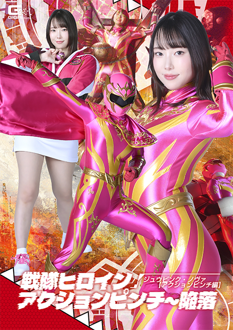 SPSF-39 Super Sentai Heroine Action Pinch: The Fall of Juu Pink Nova