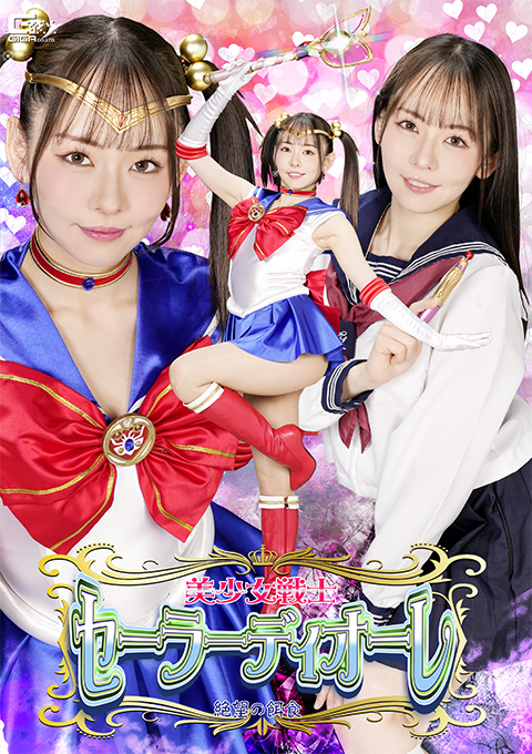 SPSF-43 Pretty Soldier Sailor Diore: Prey of Despair