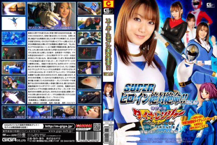THZ-29 Superheroine In Big Crisis!! Vol.29 - Dyna Ranger ～ Heroine Brainwash Plan ～ Vol.2 Wounded Mermaid