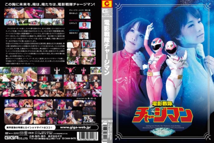 GPTM-18 Denei Force Chargeman