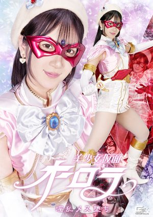 SPSF-54 Beautiful Girl Mask Aurora: The Lustful Female’s Fall