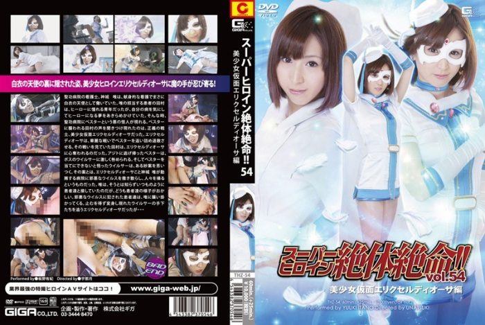 THZ-54 Super Heroine in Grave Danger!! Vol.54 Ericell Diosa