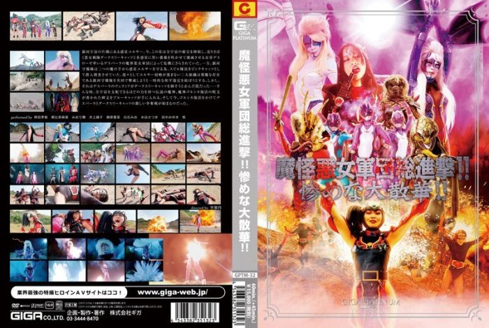GPTM-32 Full Attack of The Devil Bad Women Corps!! Miserable End!!