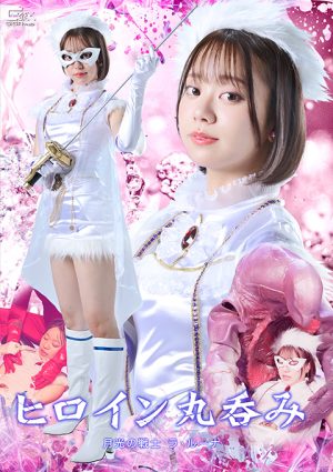 SPSF-70 Swallowing the Heroine Whole: Laruna， Warrior of the Moonlight