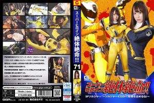 THZ-71 Super Heroine in Grave Danger!! Vol.71 SP Soldier -Soldier Yellow -Don’t stop the disgrace!!