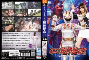 THZ-74 Super Heroine in Grave Danger!! Vol.74 -Wild White Fierce Pinch!!-
