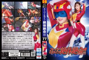 THZ-77 Super Heroine in Grave Danger!! Vol.77 Yuria Prit