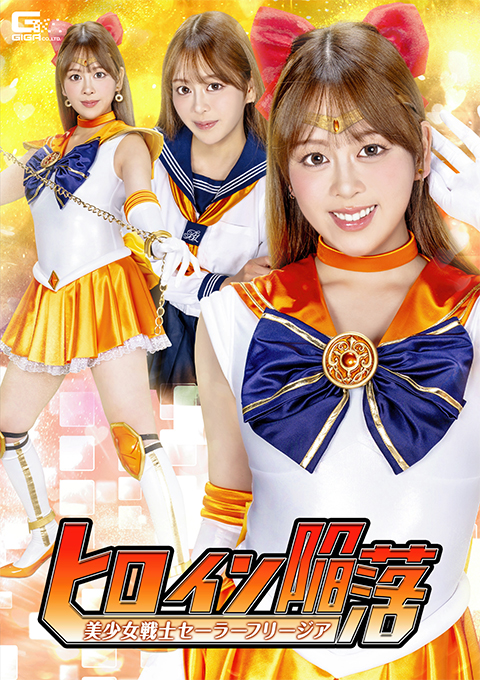 SPSF-65 The Heroine Falls: Pretty Soldier Sailor Freesia