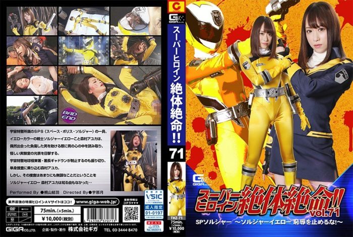 THZ-71 Super Heroine in Grave Danger!! Vol.71 SP Soldier -Soldier Yellow -Don’t stop the disgrace!!