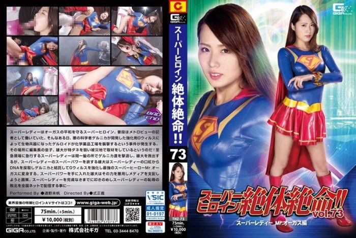 THZ-73 Super Heroine in Grave Danger!! Vol.73 Super Lady -Mr. Orgus