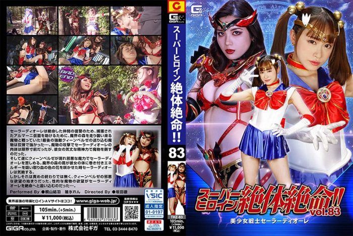 THZ-83 Super Heroine in Grave Danger!! Vol.83 -Sailor Deore