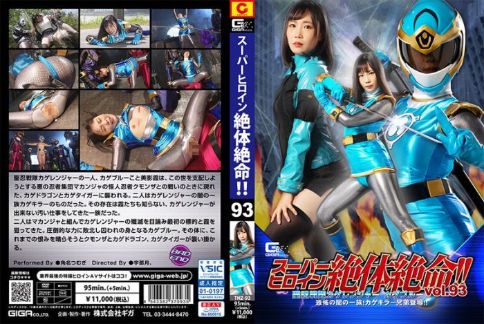THZ-93 Super Heroine in Grave Danger!! Vol.93 -Kage Blue: Terrifying Dark Dependents! Kage Killer Brothers!!