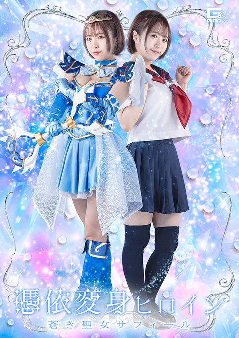 SPSF-76 Possession-Transformation Heroine: Sapphire，the Blue Saintess