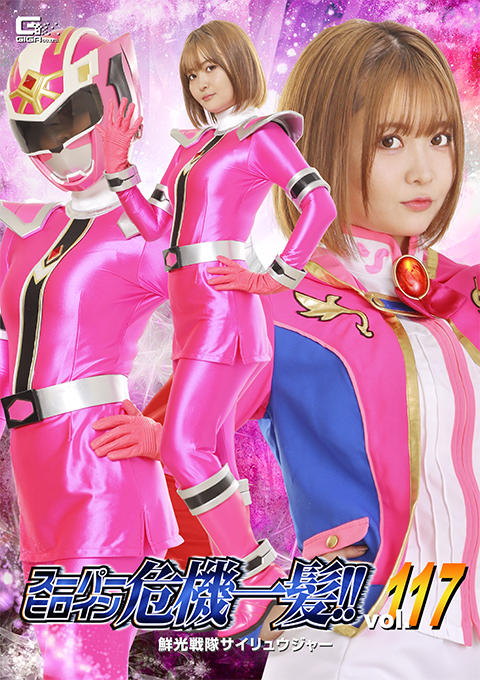 THPA-17 Super Heroine in Danger !!Vol.117 Senko Sentai Cyryuger